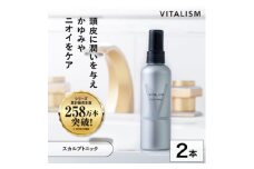 VITALISM バイタリズム スカルプトニック(150ml) 2本セット【1596533】