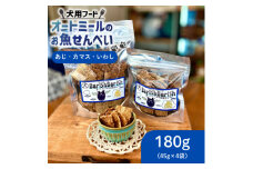 ＜ペット用＞BariShBariSh オートミールのお魚せんべい (鯵、カマス、鰯) 180g【1593203】