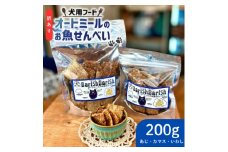 ＜ペット用＞訳あり　BariShBariShオートミールのお魚せんべい (鯵、カマス、鰯) 200g【1593204】
