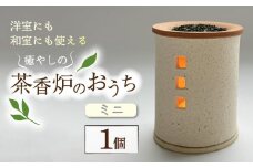 トロッピカル窯の癒しの茶香炉 [№5299-0004]