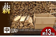 【アウトドア～キャンプに！～】薪（広葉樹：ナラ）中割り 約13kg・30cm [№5299-0092]