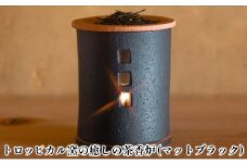トロッピカル窯の癒しの茶香炉（マットブラック） [№5299-0105]