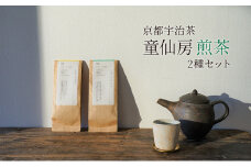 【京都宇治茶】童仙房煎茶2種セット[№5299-0133]