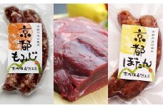 国産ジビエ認証施設（第1号）京丹波自然工房のもみじ（鹿肉）詰め合わせ　[012AC001]
