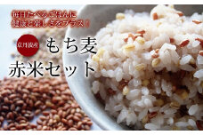 毎日食べるごはんに健康と楽しさをプラス！京丹波産もち麦・赤米セット　[010OH001]