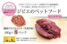 鹿肉のパラパラミンチ 8バック ペットフード（生肉冷凍） 京丹波自然工房 京丹波のジビエを愛犬にも。[016AC001]