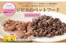 鹿肉・猪肉ペットフード（レトルト＆ドライ） 京丹波自然工房 京丹波のジビエを愛犬にも。[027AC001]