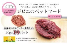 鹿肉のパラパラミンチ　10パック　ペットフード（生肉冷凍） 京丹波自然工房　京丹波のジビエを愛犬にも。[020AC002]