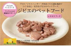 鹿肉・猪肉ペットフード（レトルトフード） 京丹波自然工房 京丹波のジビエを愛犬にも。[018AC002]