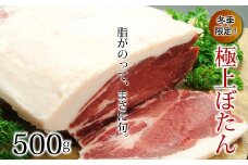 冬季限定！京丹波自然工房の極上ぼたんスライス　[030AC002L]