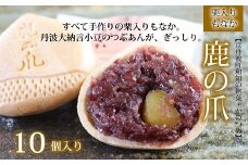京丹波 銘菓 鹿の爪 かのつめ 15個入り （ もなか 最中 つぶあん 小豆 栗 和菓子 和知 老舗 七福堂 ）　[010SF005]