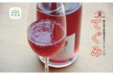 丹波ワイン酸化防止剤無添加スパークリング「てぐみ」ロゼ2本セット【 国産ぶどう使用 国産ワイン ロゼワイン  ワイン スパークリングワイン 】　 [015SA001]