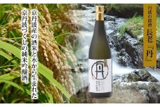京丹波町地酒・長老の「丹（たん）」・「和（なごみ）」セット　[012NA008]