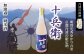 武将の力強さをイメージしたお酒は、辛口だけど、すっきりとした飲み口です。