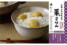 《数量・期間限定》京都京丹波町産の栗ごはんの素130g×2袋　丹波栗 くり 無添加調理 常温保存可　[012IS001L]