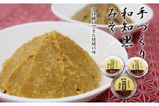 ふるさとの味　京丹波の特産・黒豆味噌　手づくり和知黒みそ　[010NA022]