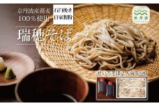 【年越しそば 予約】石臼挽き自家製粉「瑞穂そば」（せいろそば）2人前つゆ付き ≪京丹波町産蕎麦100％使用≫ ※2024年12月発送 ※北海道・東北・沖縄・その他離島へのお届け不可 [010SK002L]