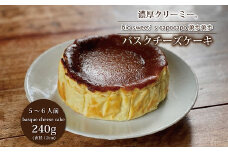 バスクチーズケーキ　厳選素材　京丹波のオーガニックスイーツ工房「菓歩菓歩」手作り（5～6人分　直径12cm　240g）　[017NA001]