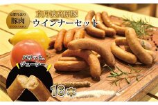 京丹波高原豚 ウインナーセット 手作りウインナーソーセージ 九条ネギウインナー チョリソー 【 京丹波高原豚 京都 京丹波町産 国産 豚肉 ポーク 京都ポーク ウインナー 詰め合わせ ギフト 】 ※北海道・沖縄は配送不可  [010TN010]