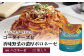 創味の濃厚クリームパスタソース「ハコネーゼ」。ゴーダチーズと香味野菜の濃厚ボロネーゼです。