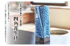 京丹波町の窯元「工房瑞穂」四角花生け  [045MG001]