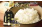 京都丹波の名峰・長老ヶ岳から流れる清流で育てられたお米。もちもちふっくら旨味抜群！