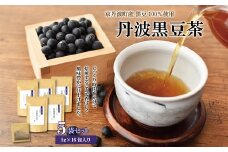 京丹波町産丹波黒豆の黒豆茶 5袋セット ティーバッグ （5g×16g包入り） 500ml用 京都 京丹波町産 濃厚風味　ノンカフェイン　[010KK011]