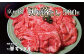 手軽に使える切り落としなので、さまざまな料理で京都肉の味わいをお楽しみいただけます。
