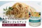 創味の濃厚パスタソース「ハコネーゼ」。たっぷりのあさりに真鯛の旨みが重なる贅沢な味わい。