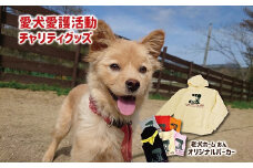 老犬ホーム あんオリジナルパーカー 愛犬愛護活動チャリティグッズ 綿100％ 厚手生地　[021RA001]