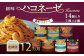 創味の濃厚パスタソース「ハコネーゼ」。味にこだわり抜いて作った7つのパスタソースの詰め合わせです。