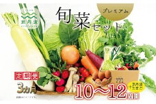 【3回定期便】 京丹波 旬菜セット プレミアム 10～12品目 卵付き 《3カ月定期便》 定期便 野菜 たまご 詰め合わせ 京都 丹波 京丹波町産 産地直送 京野菜 減塩 レシピ ※北海道・東北・沖縄・その他離島は配送不可 [045KK001R]