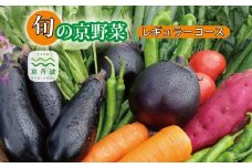 旬の京野菜　レギュラーコース 《 野菜詰め合わせ 野菜セット 京野菜 旬の野菜 新鮮野菜 有機野菜 減農薬 》 ※沖縄・その他離島は配送不可 [011KH001]