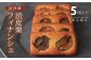渋皮栗のフィナンシェ５個入り