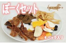 わんこのおやつ（ぽーくセット）４パック入り  国産 無添加 ペットフード ドッグフード 愛犬 ごはん 手づくり 京都 丹波 京丹波町 [010KYH004]