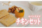 わんこのごはん チキンセット 4パック入り