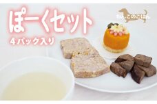 わんこのごはん（ぽーくセット）4パック入り  国産 無添加 ペットフード ドッグフード 愛犬 ごはん 手づくり 京都 丹波 京丹波町 ※北海道・沖縄・その他離島は配送不可 [013KYH002]