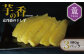 京丹波の干し「芋の香 」480g（160g×3袋）