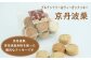 京丹波栗、京丹波産米粉を使った贅沢なクッキーです