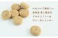 ヘルシーで美味しい京丹波栗と黒豆を使ったクッキー
