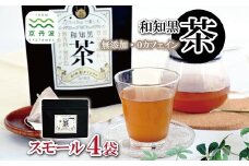 和知黒茶 スモール 4袋セット ティーバッグ 7包入り ティーバッグ 7包入り 国産 京丹波町産 丹波黒大豆100％使用 和知黒 黒豆茶 無香料 無着色 ノンカフェイン 道の駅和 オリジナル [008NA001]