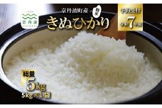 《 新米先行予約 》 きぬひかり 京丹波町産 5kg 令和7年産米 精米 お米 京都 丹波 キヌヒカリ 特A獲得 産地直送 ※北海道・沖縄・その他離島は配送不可 [012OK001]