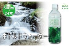 ボトルドウォーター 500ml×24本 飲料水 非常用 長期保存 5年保存可 京都 京丹波町　[016XX001]
