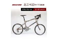 WELD ONE　チタンフレームオーダーメイド自転車　小径車(ミニベロ)タイプ【1543309】