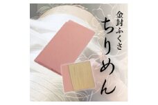 正絹縮緬金封ふくさ (ピンク)1枚　表生地はシルク100%丹後ちりめん　冠婚葬祭に便利な日本製袱紗【1082258】
