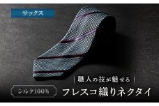 シルク100%　たけとらのフレスコネクタイ　サックス　ふるさと納税限定　プレゼント・父の日にも【1347165】