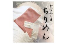 正絹ちりめん台付ふくさ(ピンク)　シルク100%　冠婚葬祭に便利な日本製袱紗　結婚式、法事・葬式に【1421973】