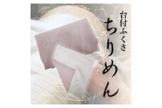 正絹ちりめん台付ふくさ(藤色)　シルク100%　冠婚葬祭に便利な日本製袱紗　結婚式、法事・葬式に【1421976】