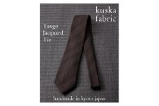 ＜手織りネクタイ＞ダークブラウン 丹後ジャカードタイ kuskafabric 京都・丹後のシルク織物【1423229】