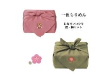 ＜一色ちりめん＞お弁当フロシキ　狸・梅セット【1476494】